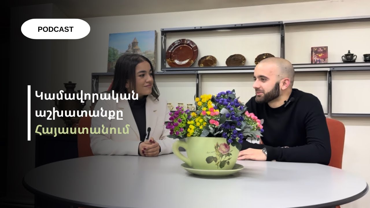 ԹՈՂԱՐԿՈՒՄ 4: Ինչպե՞ս է անցնում կամավորական աշխատանքը Հայաստանում՝ Նոր Լույսում։ 