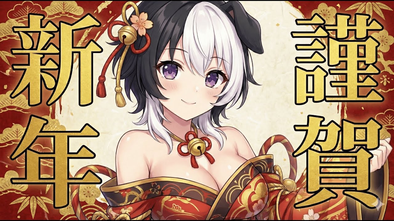 【 #雑談配信  】謹賀新年 PC買うか検討する  #初見さん大歓迎  #Vtuber   #雑談 #社畜Vtuber #shorts