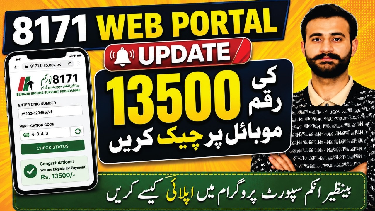 8171 Web Portal Update | Check Rs. 13,500 BISP Payment Online from Mobile I bisp me apply kesy kry