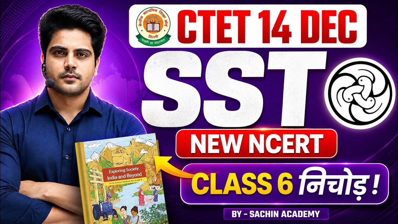 Ctet 14 DEC 2024 SST New Ncert Class 6 by Sachin Academy Live 8pm