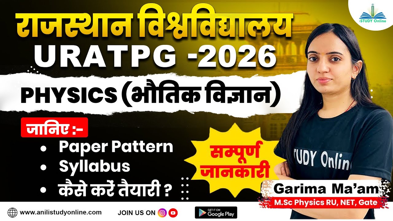 CRACK URATPG Msc PHYSICS | कैसे करे तैयारी ?|URATPG 2026 |Rajasthan University Entrance test for PG