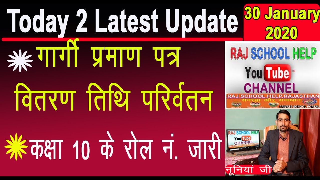 Gargi and RBSE Board Latest Update on 30 Jan 2020 | RBSE Board 10th Class Roll List Uploaded | Gargi