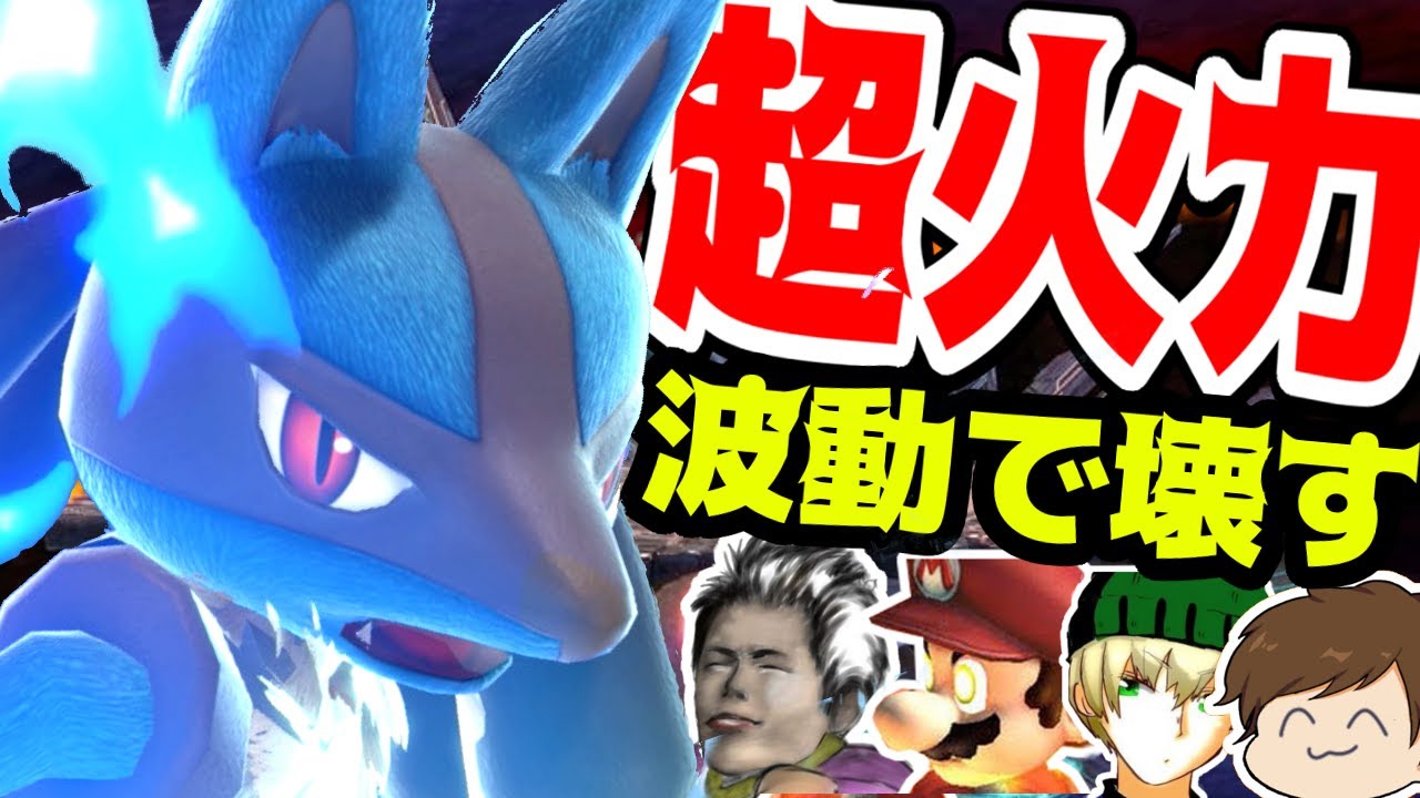 【逆波動!?】超火力で粉砕！ブッ壊し技に立ち向かえ！！【スマブラSP - 四天王企画】【ハニワ】