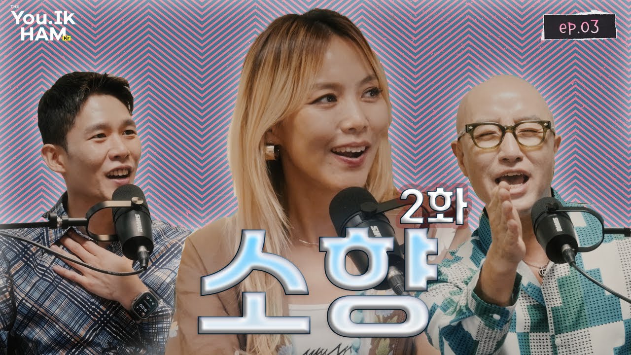 [홍석천의 유익함] 신이내린 목소리를 빼앗은 국가??????ㅣ 소향님 2부