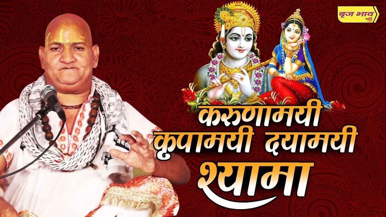 करुणामयी कृपामयी मेरी दयामयी राधे !! परम पूज्य सदगुरुदेव बाबा रसिका पागल जी महाराज !! सुनाम पंजाब