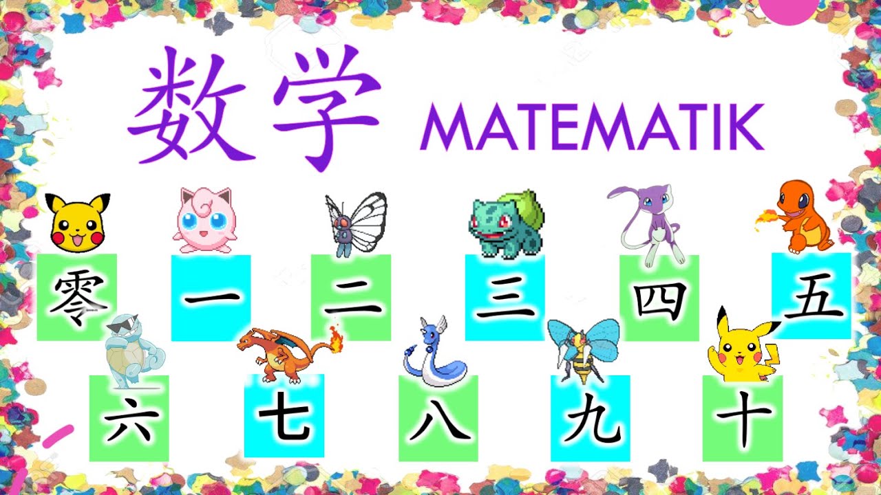 数学（零 👉 十）Matematik 0-10 【 学前教育 Prasekolah 】