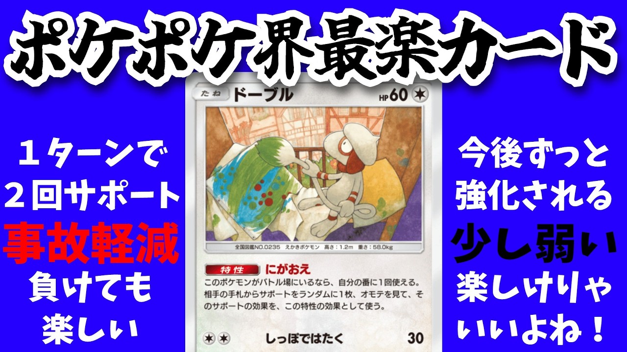 超おもろカード「ドーブル」ポケポケ界唯一の性能で負けても楽しいぞ！【ポケポケ対戦】