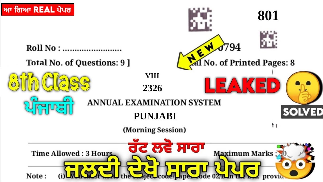REAL 🤫 8th Class Punjabi Paper 19 February 2026 | Punjabi 8th Class Paper | Class 8th Punjabi Paper 