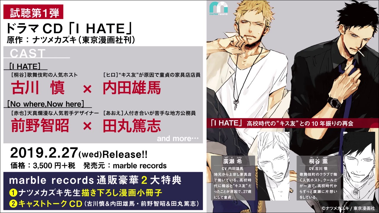 ドラマCD「I HATE」試聴 第１弾