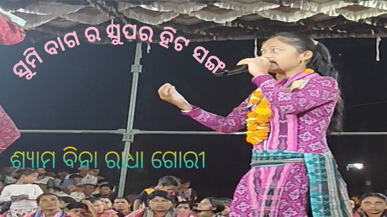 ଶ୍ୟାମ ବିନା ରାଧା ଗୋରୀ #sumibag kirtan #ab creation #tending #pream #viral #ledish #2026 ra viral song