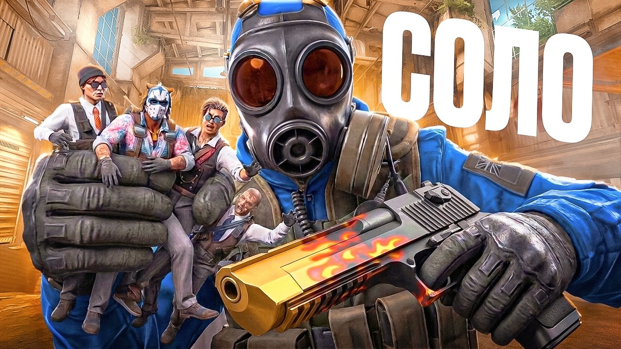 ВСЕ ДЛЯ СОЛО ИГРЫ НА CACHE CT