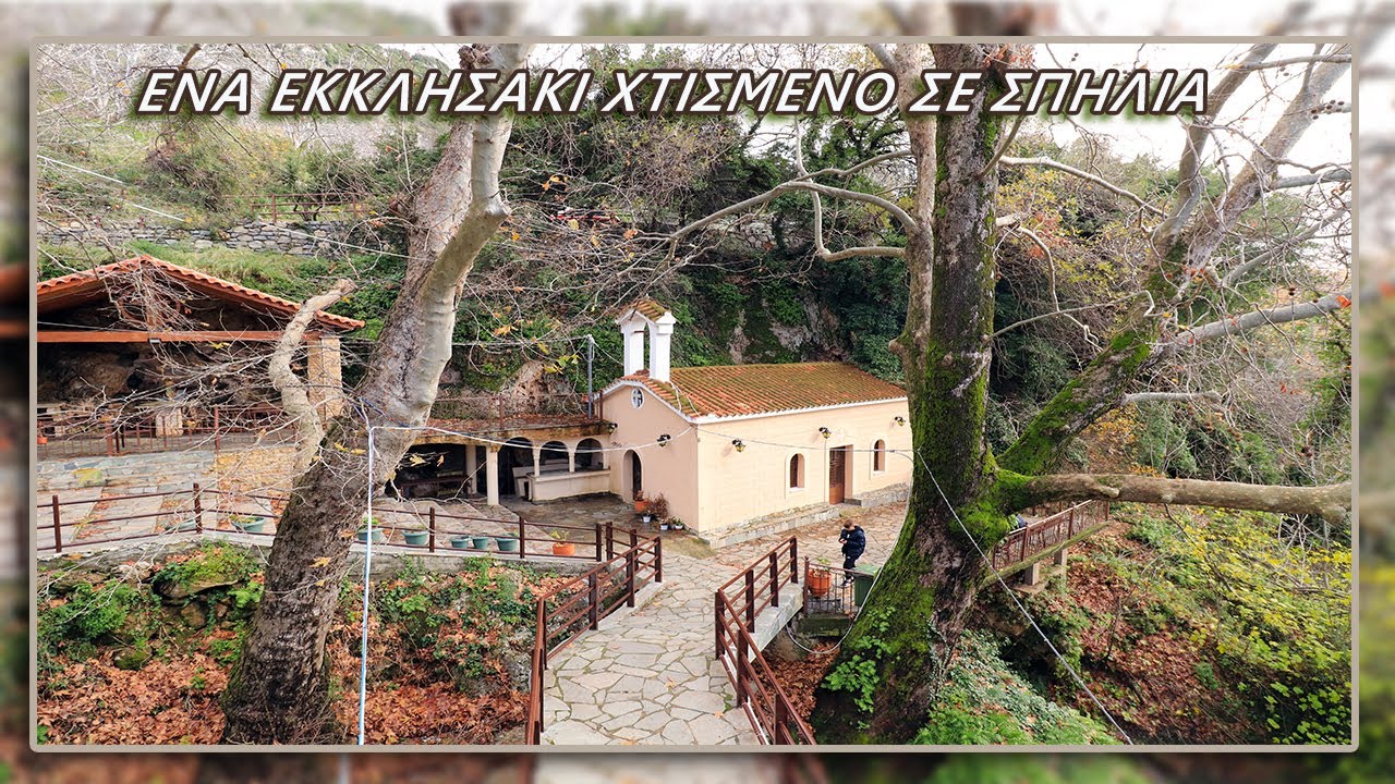 Το εκκλησάκι που είναι χτισμένο πάνω σε σπηλιά || Αγία Κυριακή - Καμπιά Ευβοίας