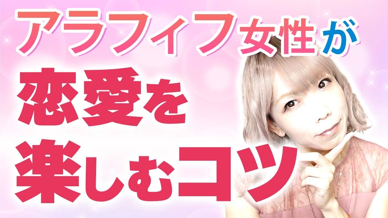 アラフィフ女性が恋愛を楽しむ上で大切にして欲しい事