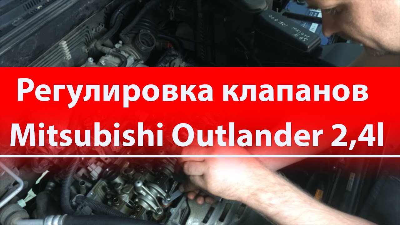 Регулировка клапанов 4g69 Mitsubishi Outlander 2.4 || BKmotors Одесса