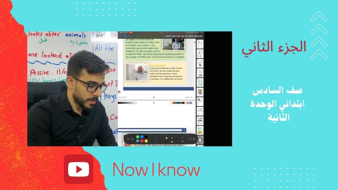 سادس ابتدائي الوحدة الثانثية الجزء الثاني