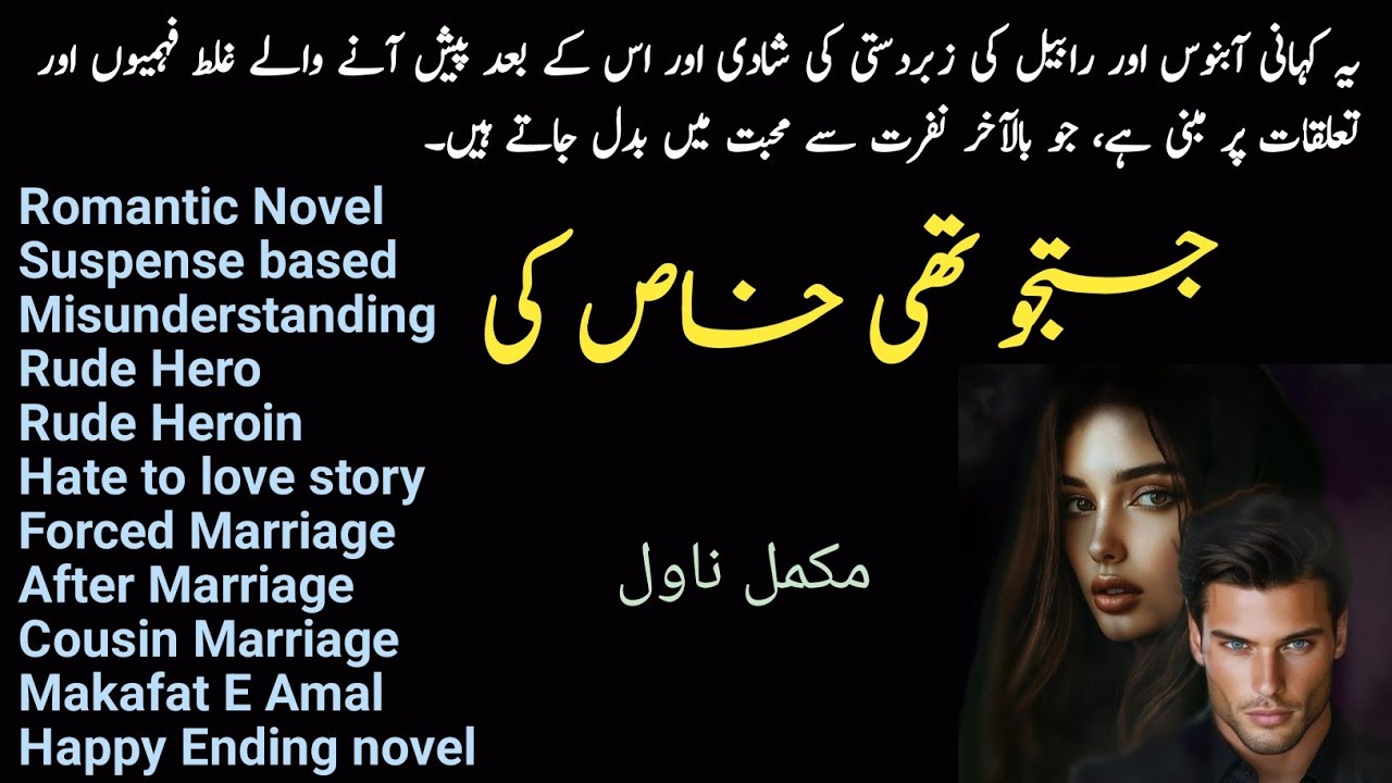 Justaju Thi Khas ki complete Novel by Yusra / Rude Hero/ Suspense/ Hate to Love/ Urdu Novel