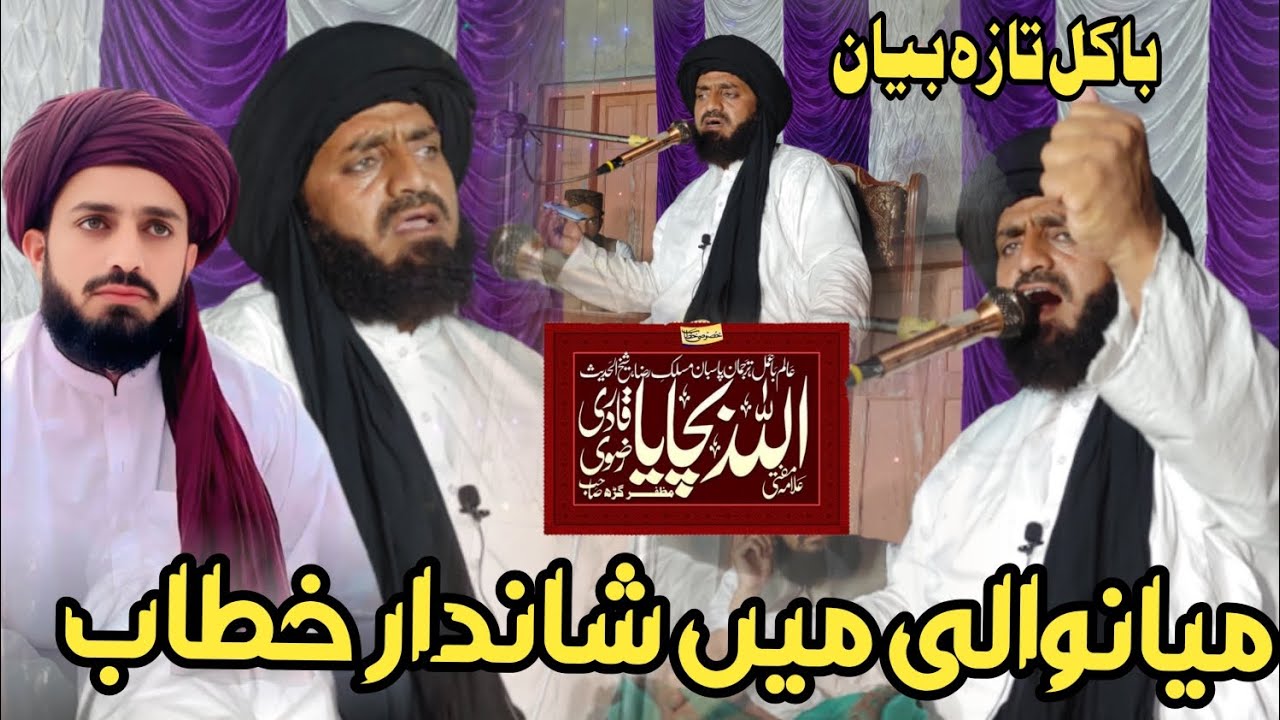Allah Bachaya Qadri |new Bayan | latest bayan |new bayan 2025 |mufti allah bachaya qadri new bayan 