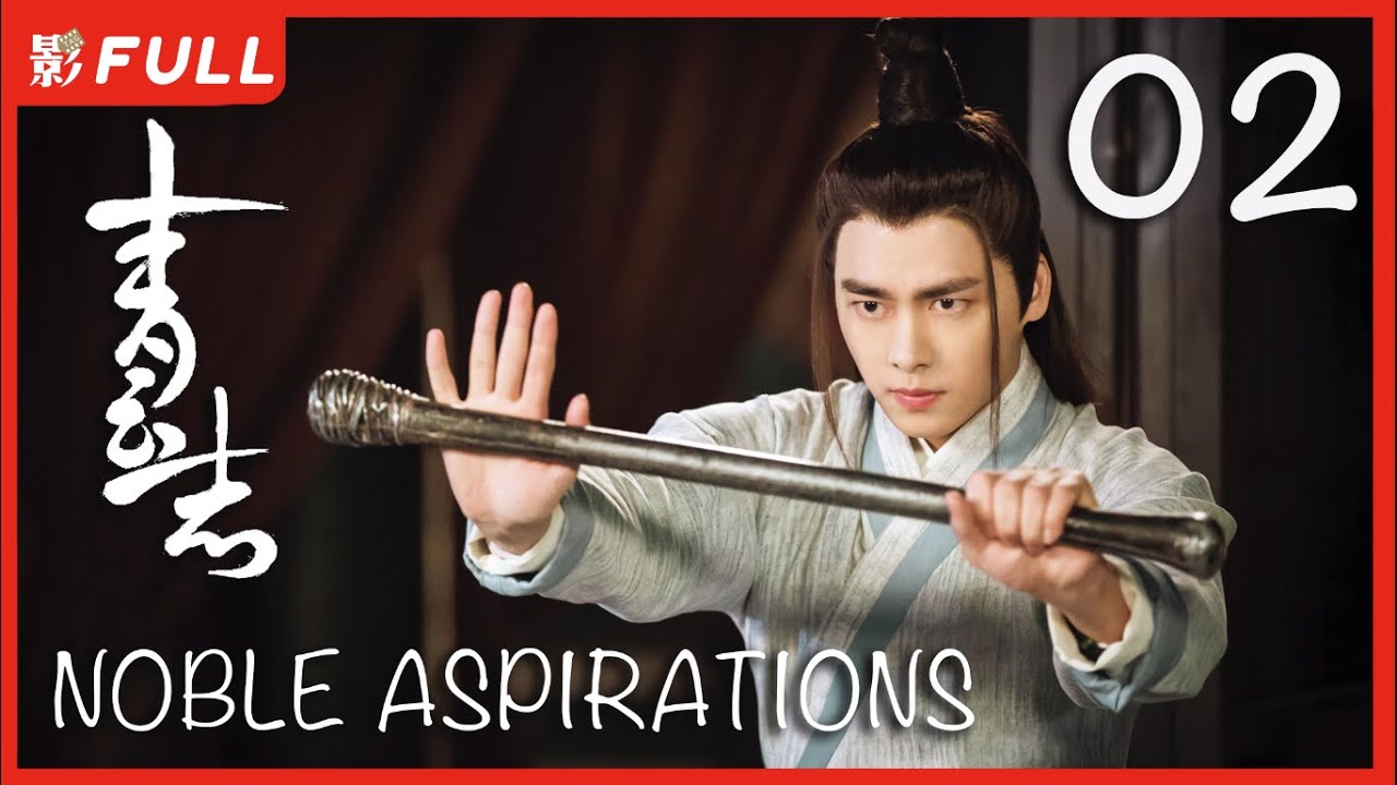 MULTISUB【青云志 1 Noble Aspirations1】02 ：《与凤行》
