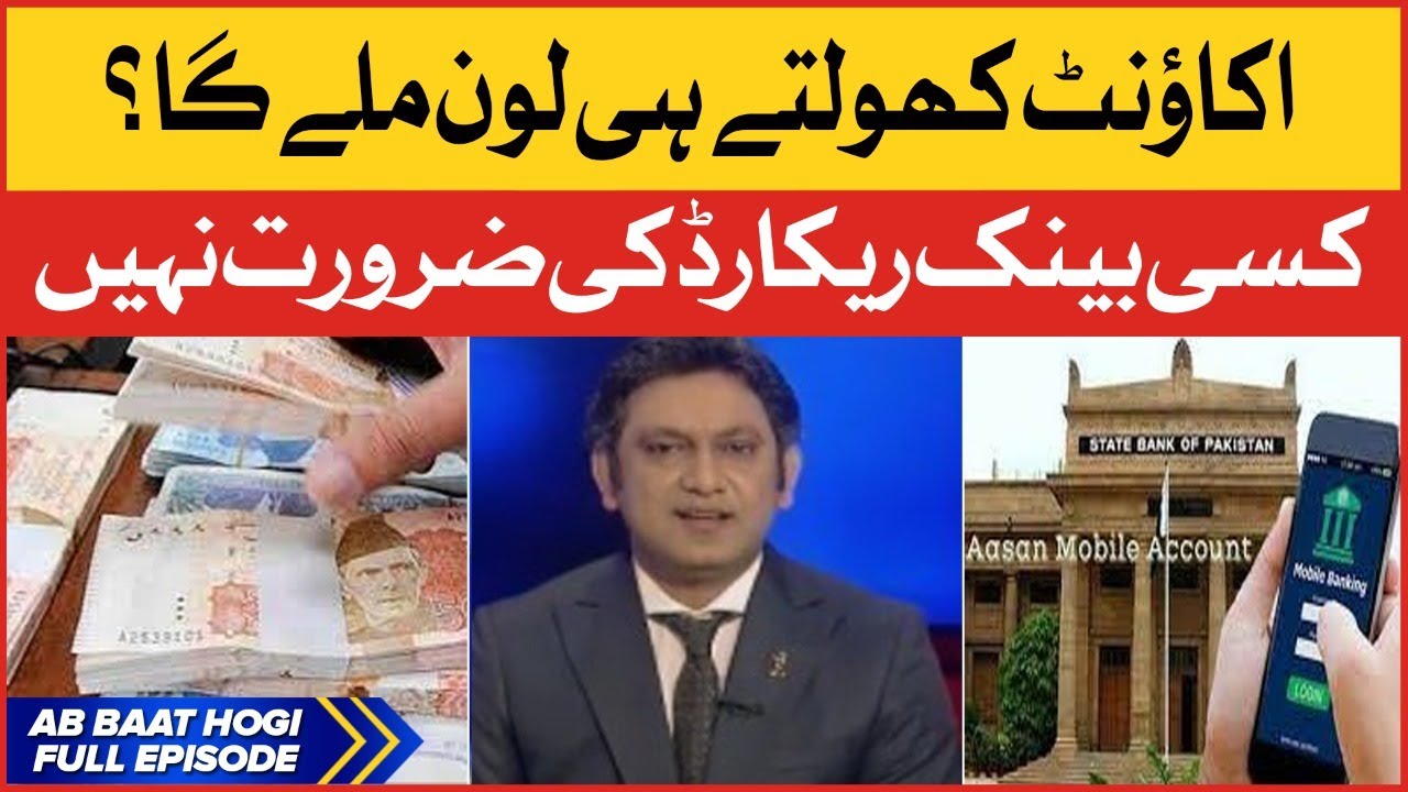 Asaan Mobile Account open karty hi loan milega | Ab Baat Hogi |Faysal Aziz Khan | BOL News Talk Show