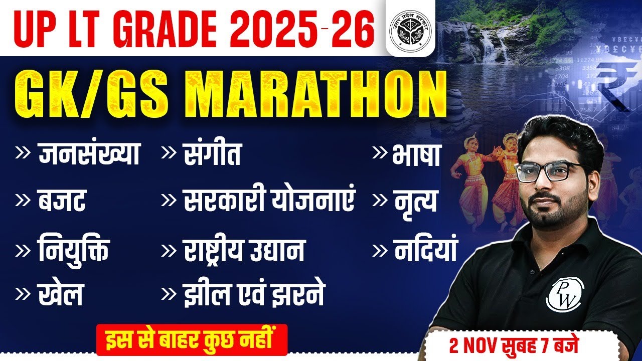 UP LT Grade 2025 GK GS Marathon | GK GS for UP LT Grade Teacher Vacancy by Saurabh Sir