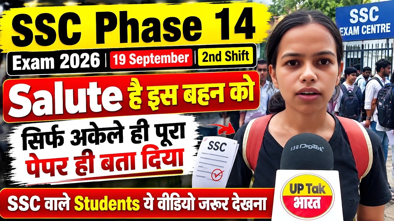 SSC PHASE 14 Exam Analysis 2026 🔥 19 September 2nd Shift | आज के सभी सवाल | Phase 14 Exam Review