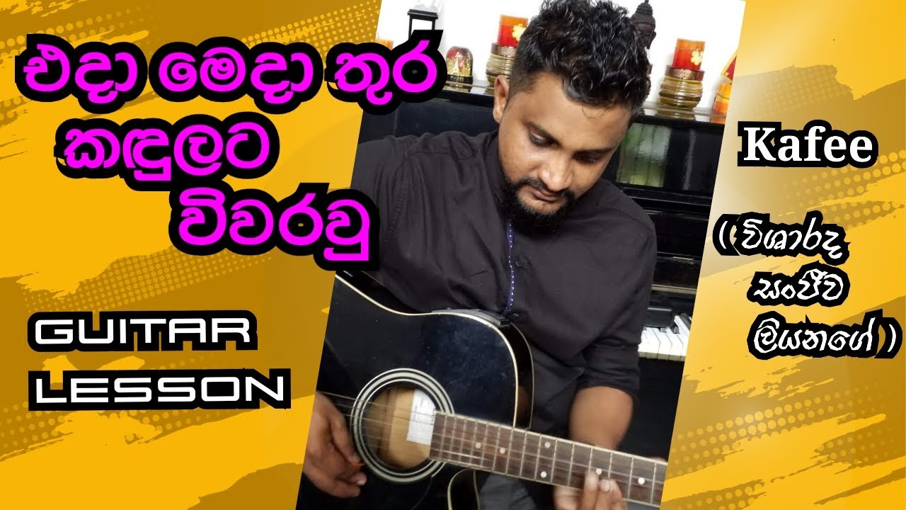 Eda meda thura kandulata sanath nandasiri guitar lesson | එදා මෙදා තුර