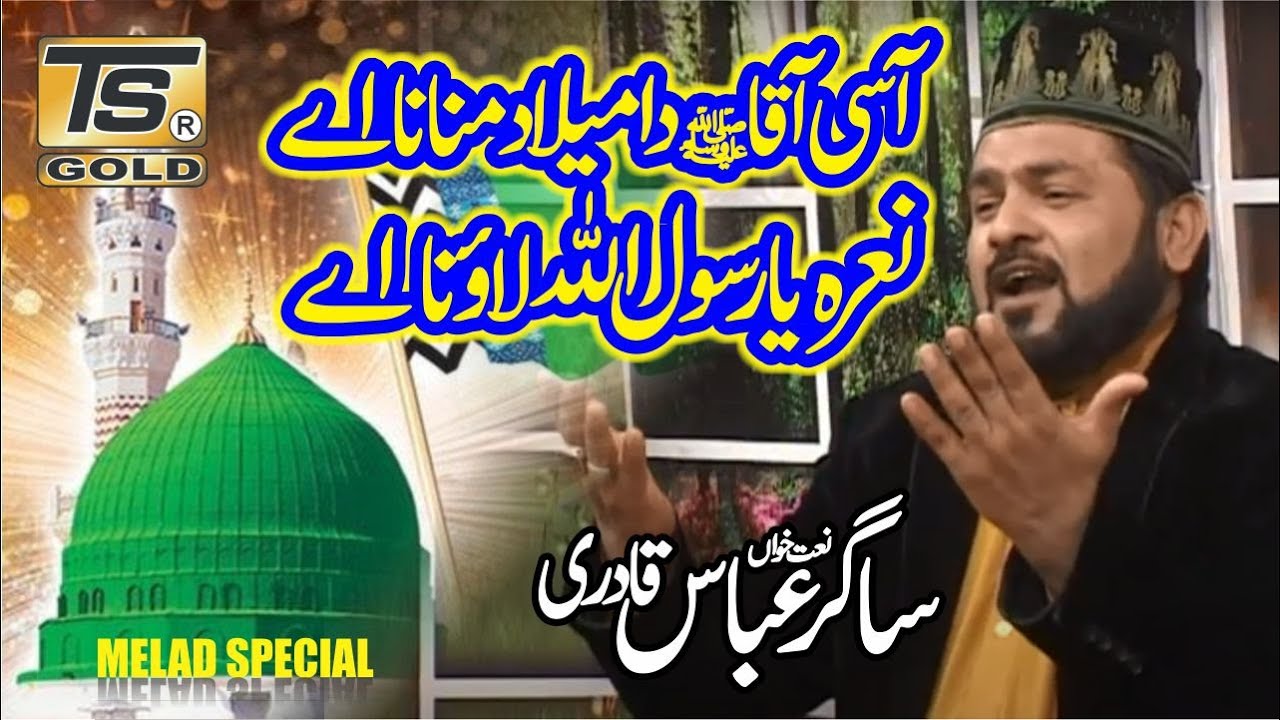 New Rabi ul Awal Kalam | Asi Aqa Da Milad Manana Ae | Sagar Abbas Qadri | TS Gold