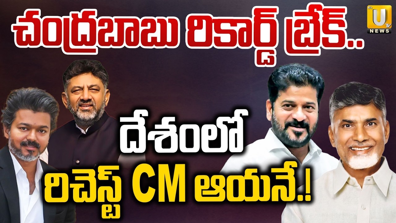 DK Shivakumar Is India's Richest CM With Rs 1413 Cr Net Worth | CM Chandrababu | అత్యంత ధనిక సీఎం