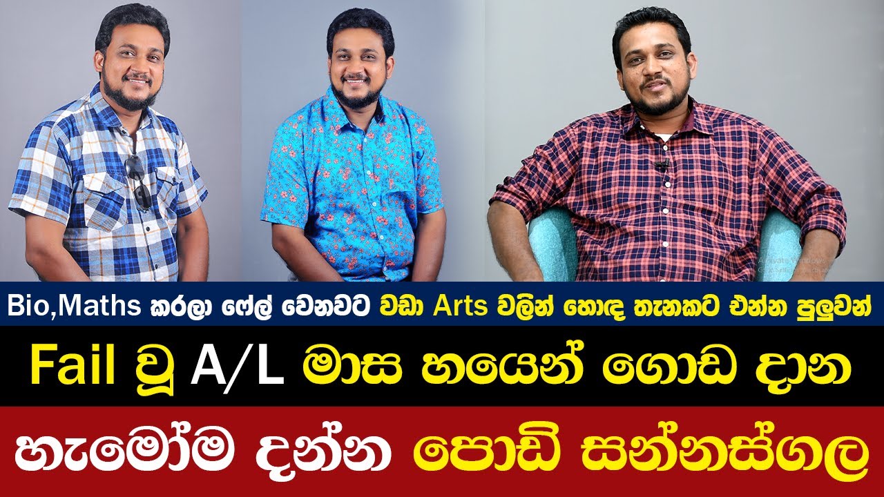 Fail වූ A/L මාස හයෙන් ගොඩ දාන හැමෝම දන්න පොඩි සන්නස්ගල |Pathum Sannasgala|