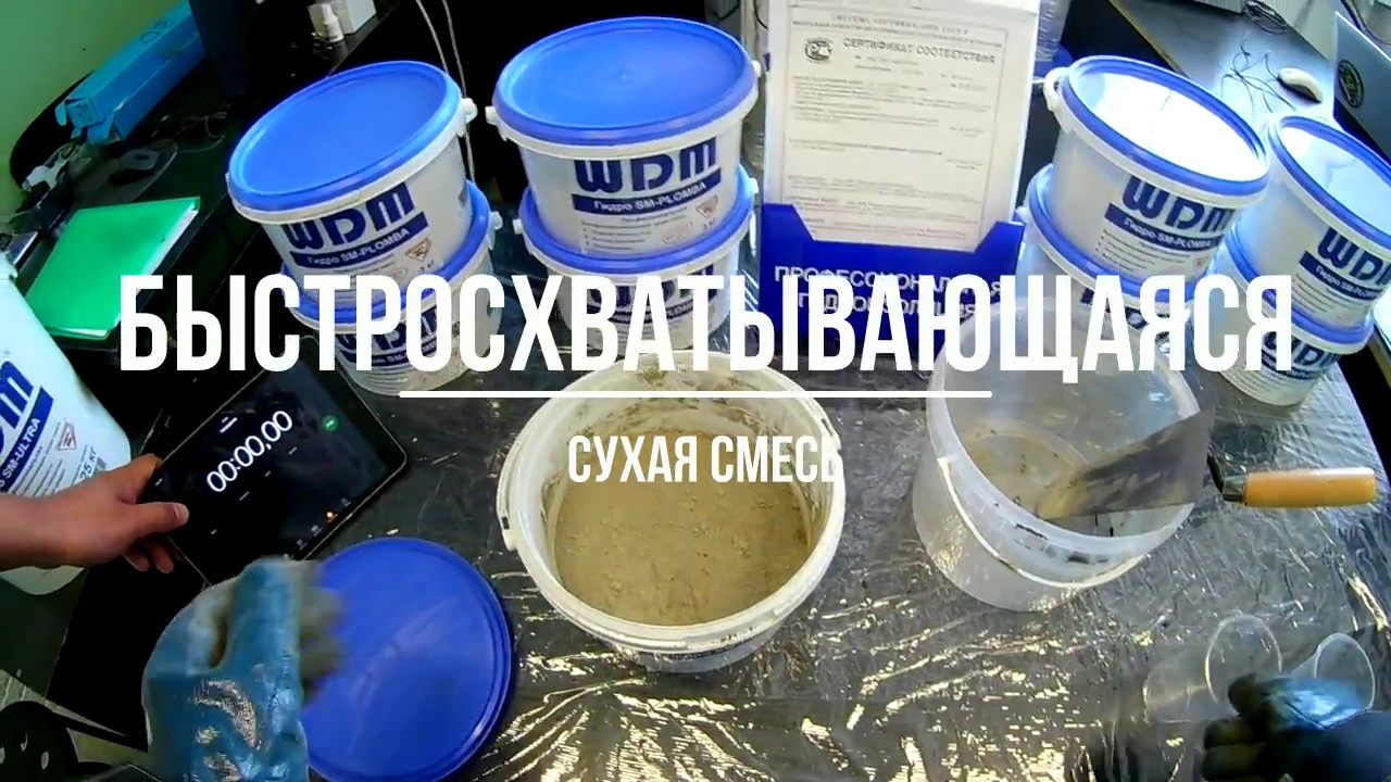 WDM Plomba-Профессиональная гидроизоляционная смесь для устранения активных течей( Гидропломба)