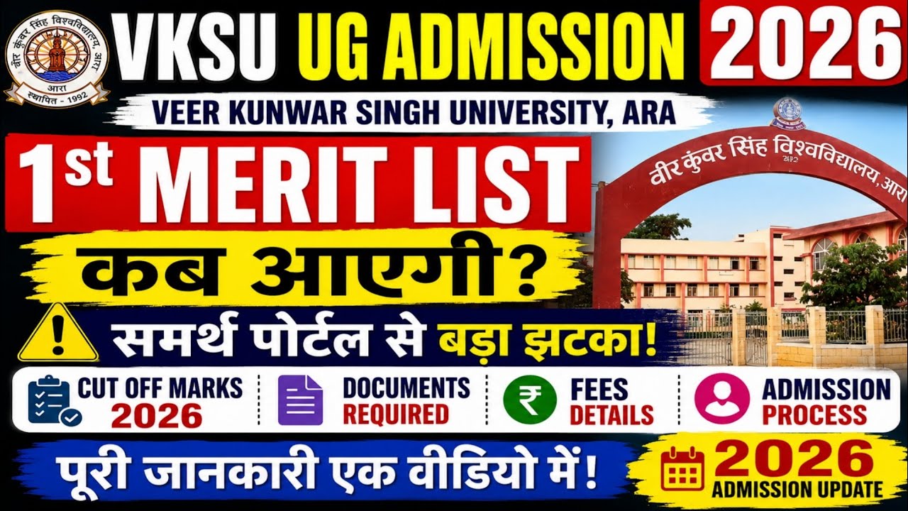 VKSU UG 1st Merit List 2026 Latest Update | Merit List कब आएगी? Full Admission Process