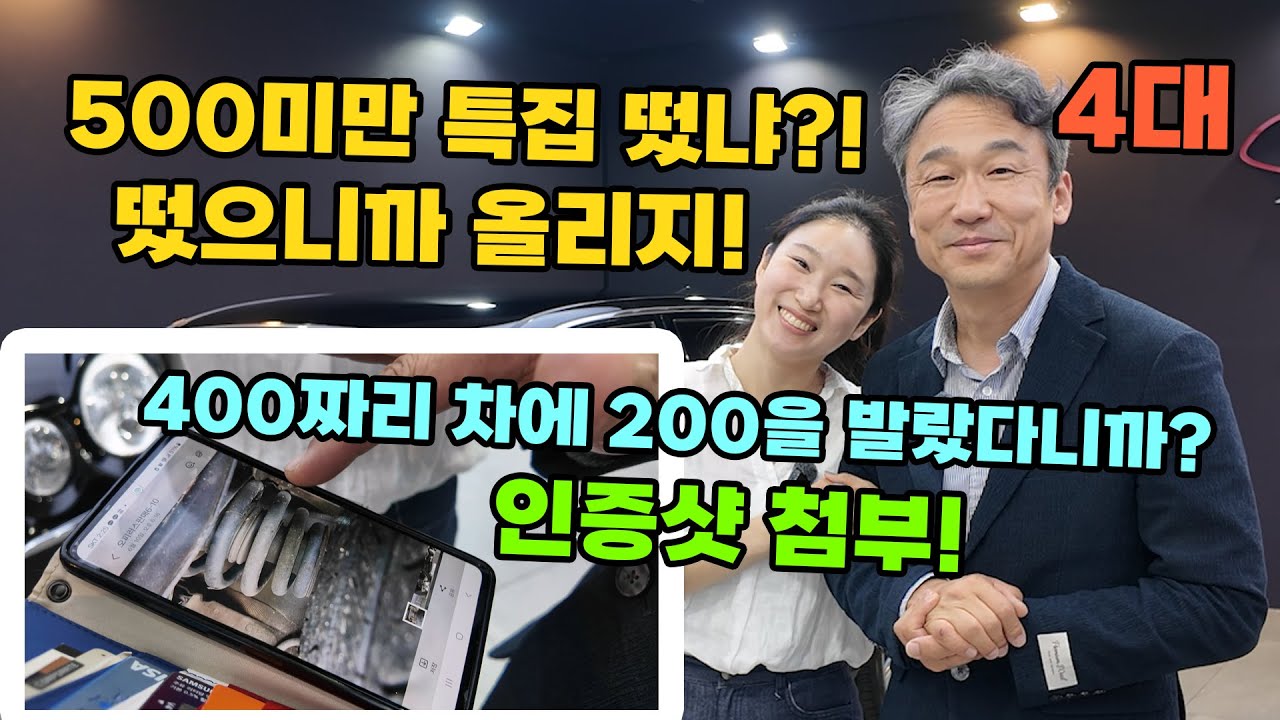 500미만 중고차 떴다!! 늦게보면 후회합니다.. 오늘도 야물딱진걸로 4대 가져왔습니다