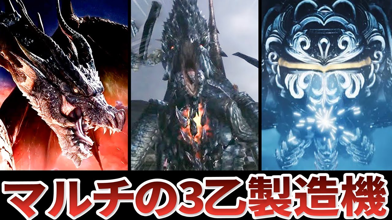 【歴代モンハン】マルチでバタバタ乙っていく3乙製造機モンスター6選
