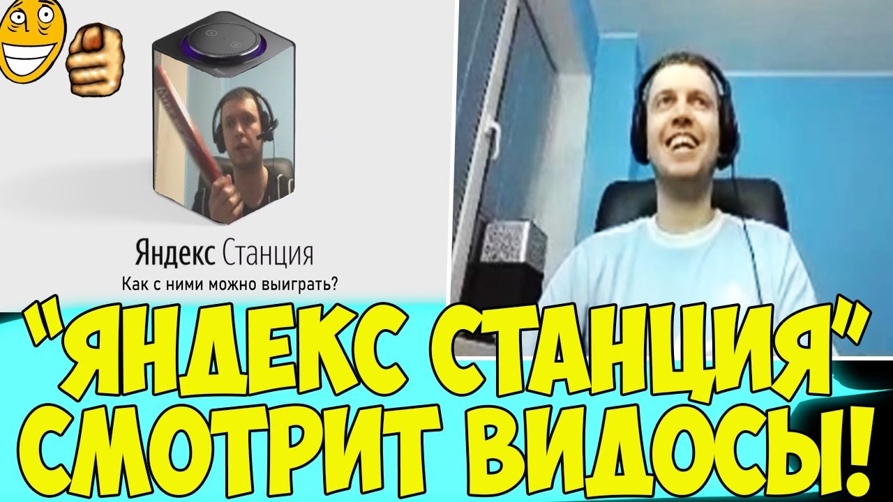 ПАПИЧ И ЯНДЕКС СТАНЦИЯ! ПАПИЧ СМОТРИТ ВИДОСЫ! #2