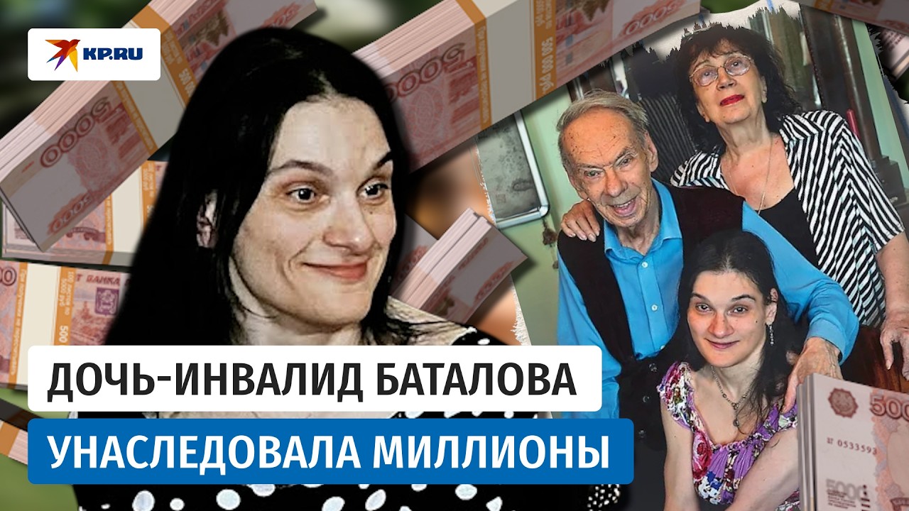 Дочь-инвалид знаменитого актёра Алексея Баталова унаследовала миллионы