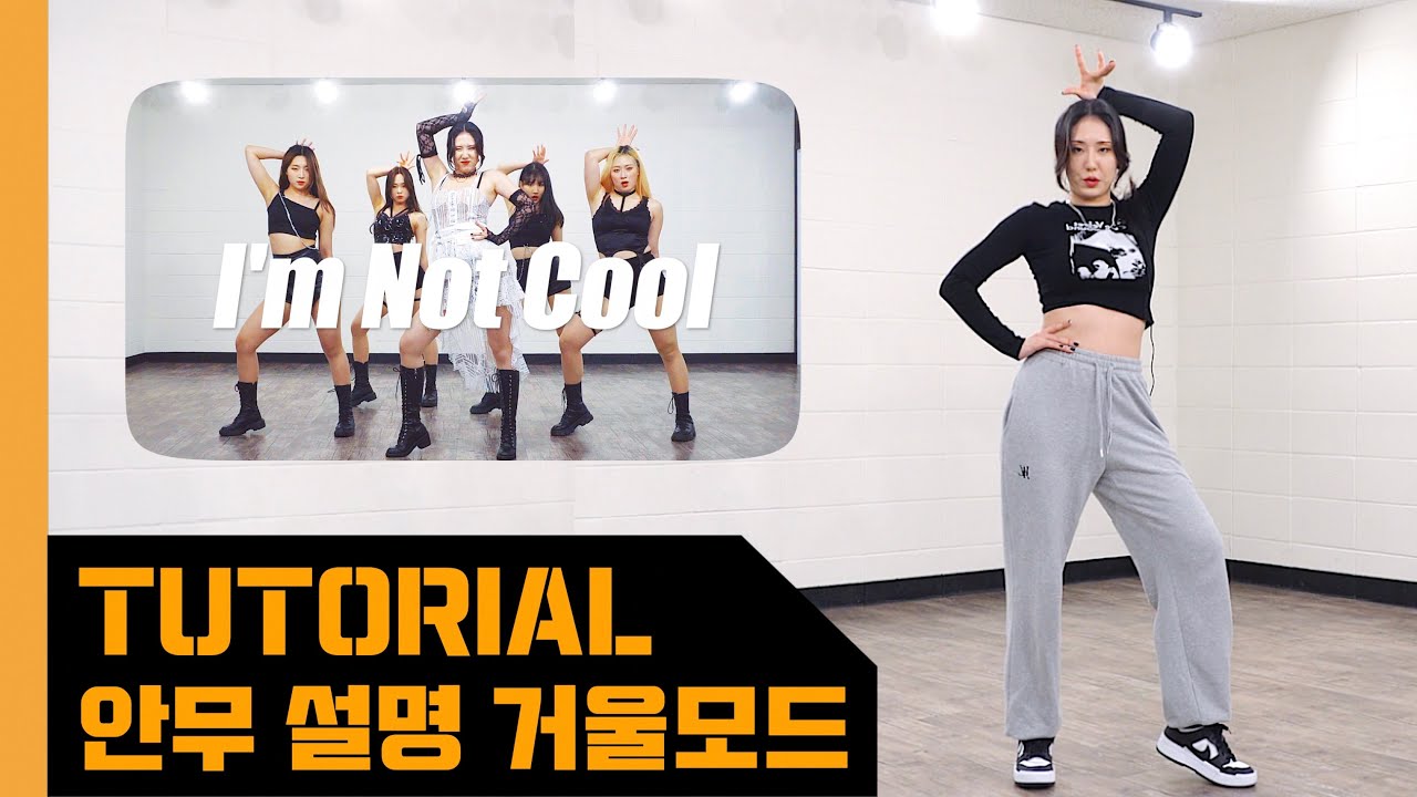 [Let's Dance] 현아 HyunA - 'I'm Not Cool' | 안무 배우기 설명 거울모드 KPOP DANCE MIRROR TUTORIAL