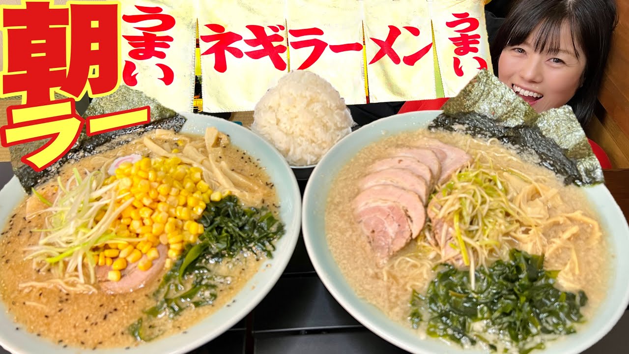 ラーメンショップ塚崎【大食い】朝ラー絶品チャーシュー麺大盛みそラーメンライス【デカ盛り】大胃王