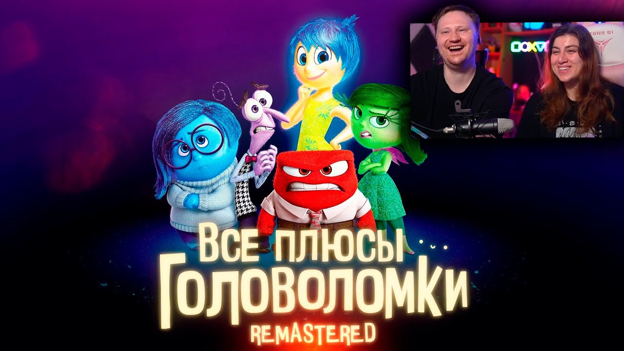 Все плюсы мультфильма 