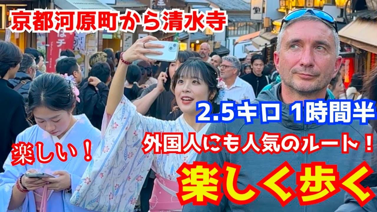 四条河原町駅から清水寺までを歩く！外国人観光客にも一番人気のルートは混まなくて楽チンです！京都旅行