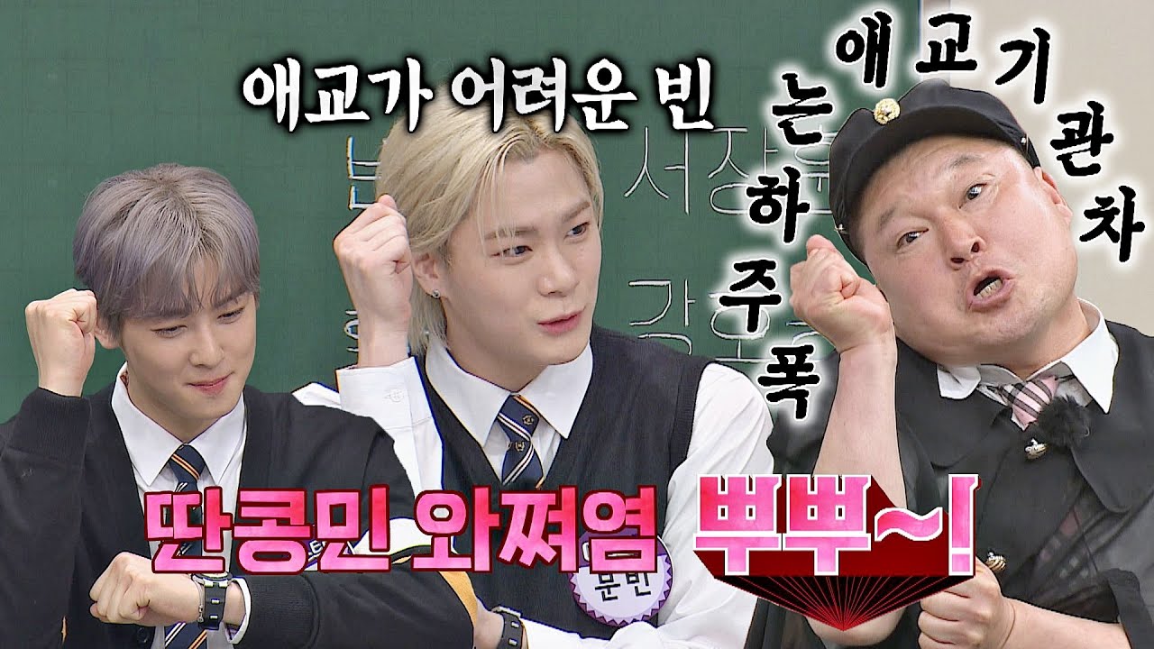 ＂딴콩민 와쪄염 뿌뿌~!＂ 문빈이에겐 너무 어려운 애교 (ft. 애교 기관차 폭주🔥) 아는 형님(Knowing bros) 276회 | JTBC 210417 방송