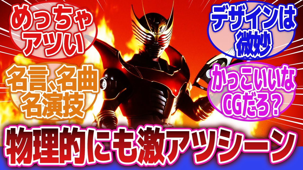 【仮面ライダー龍騎】「龍騎サバイブ好きな理由は初変身シーン補正だと思う」に対するネットの反応集｜仮面ライダー龍騎サバイブ｜仮面ライダーナイトサバイブ｜ドラグランザー