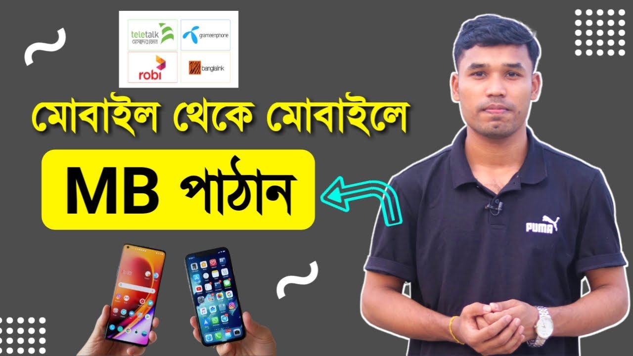 মোবাইল থেকে মোবাইলে (MB) Internet Data পাঠান 🔥 How to Transfer Internet Data Mobile to Mobile📲