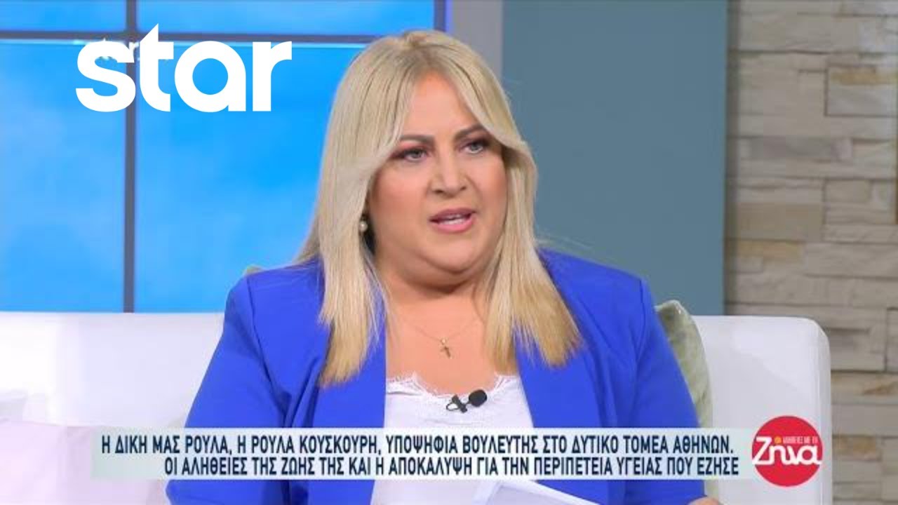 Ρούλα Κουσκουρή: Συγκλονίζει μιλώντας για τη μάχη της με τον καρκίνο