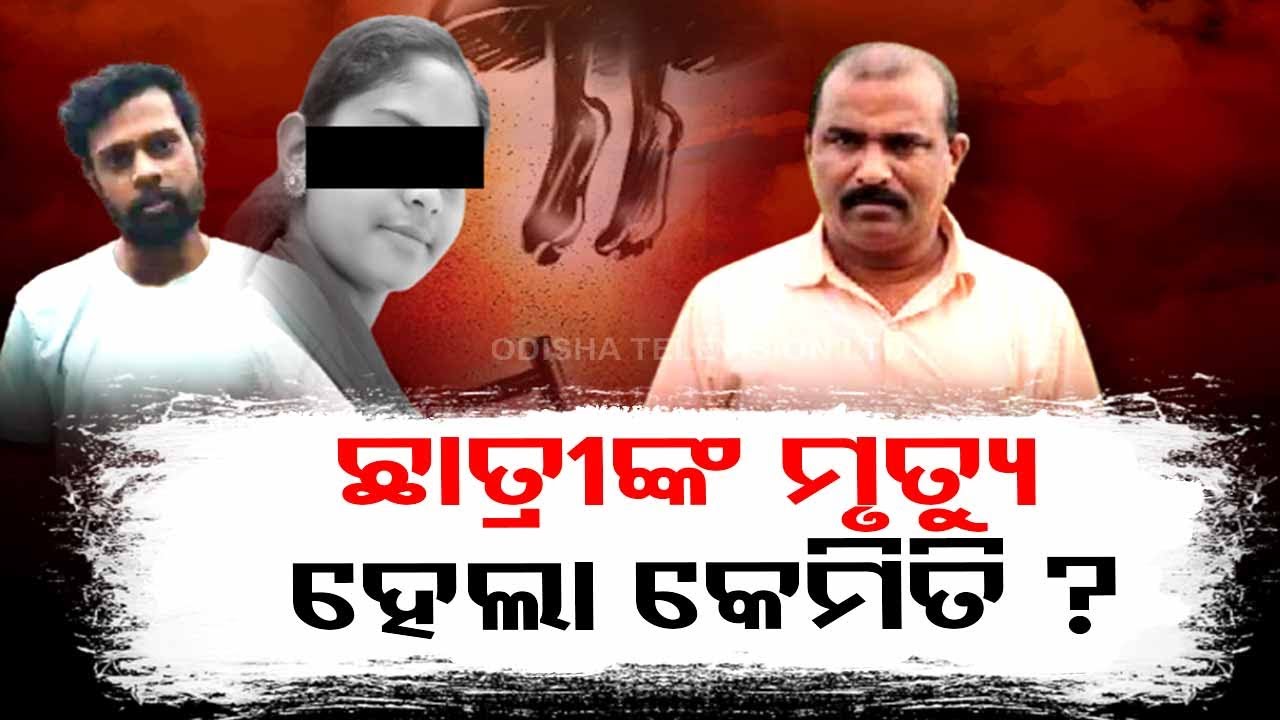 Mahanga Minor girl death | Police begins investigation into matter in Jagatsinghpur