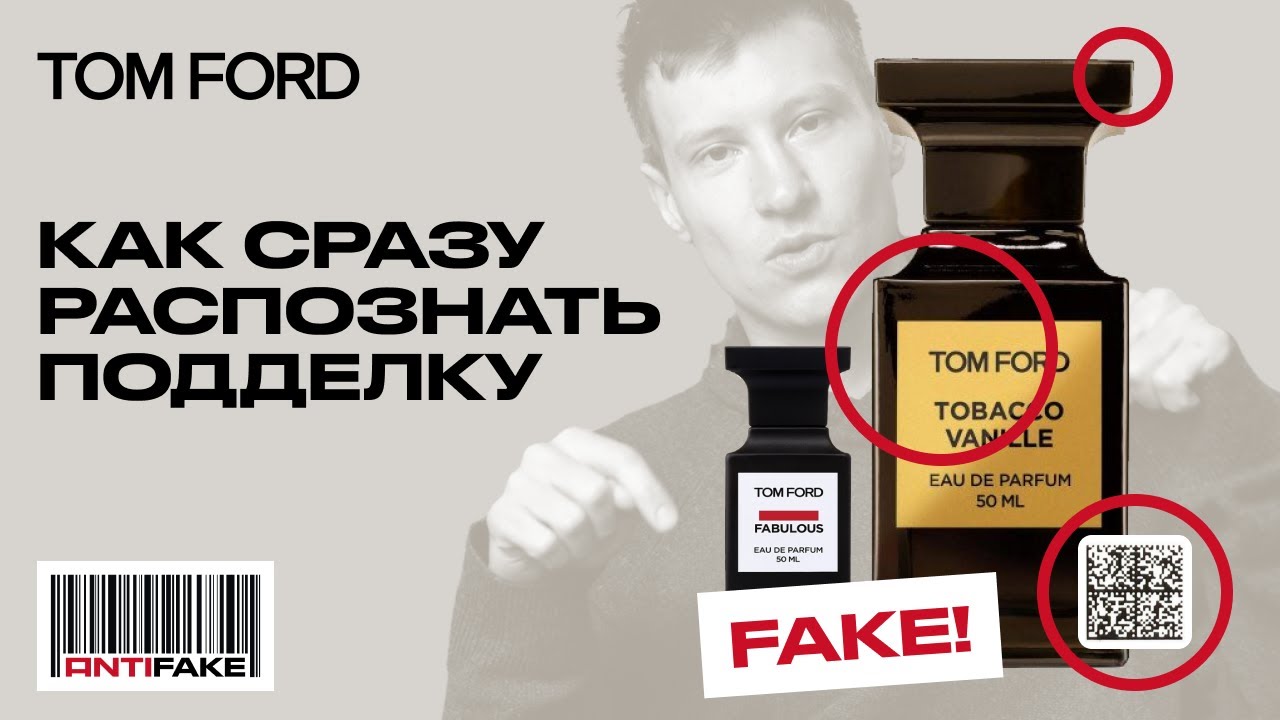 Духи Tom Ford: подделка или оригинал? Детальный разбор.