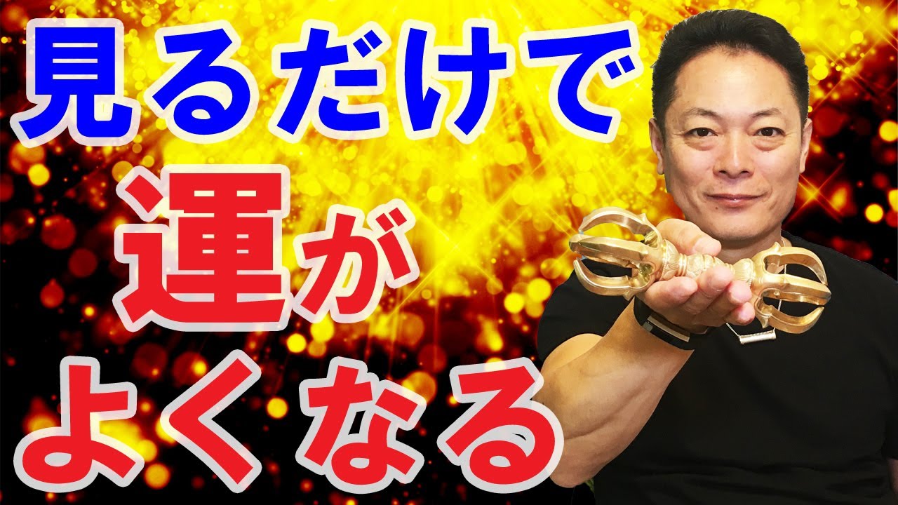 【強運・開運】見るだけで運がよくなる動画〜プロ霊能力者のガチヒーリング