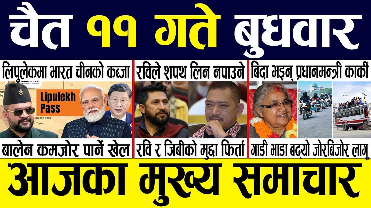 Today news 🔴 nepali news | aaja ka mukhya samachar, nepali samachar live | Chaitra 11 gate 2082.