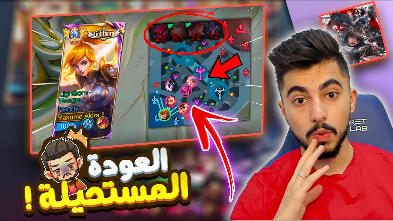 موبايل ليجند : حقيقة ام كذب مع Akira Gaming🔥  ! | العودة المستحيلة 😍 !
