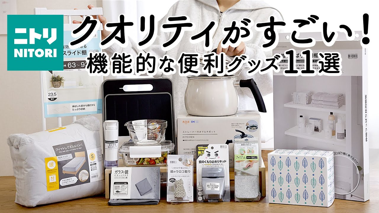 [NITORI HAUL] 11 подборок товаров для кухни, хранения и уборки