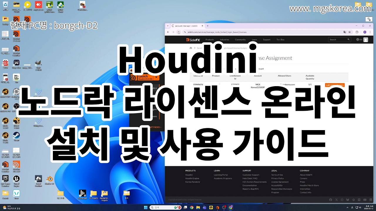 Houdini Node-locked 라이센스 온라인 설치 및 사용 가이드 | 한국어